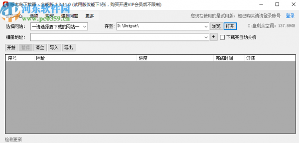 啄木鸟图片下载器下载图片素材的方法