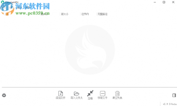 CaesiumPH压缩图片文件的方法
