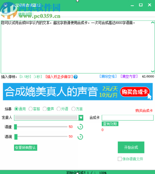 小宝语音合成器把文字合成语音文件的方法