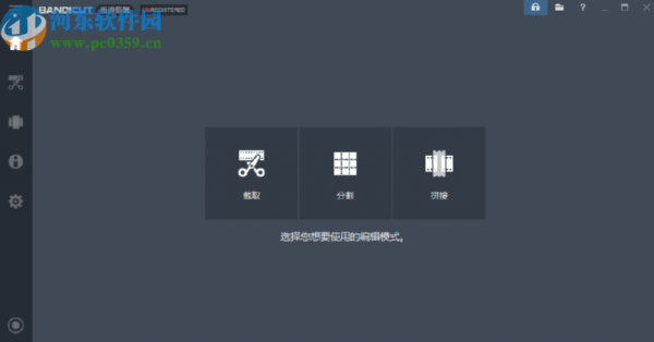 Bandicut截取视频片段的操作方法