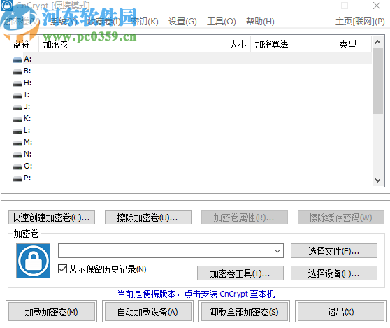 CnCrypt创建加载加密卷的操作方法