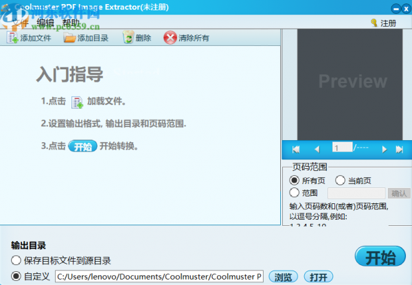 Coolmuster PDF Image Extractor提取PDF文件图片的方法