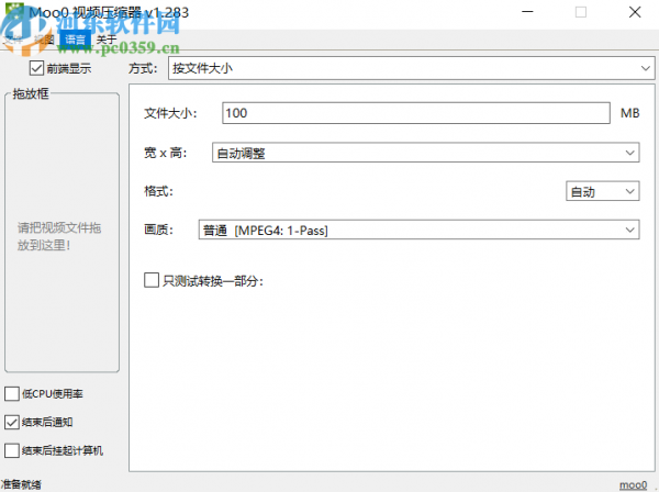 Moo0 VideoResizer压缩视频文件的方法