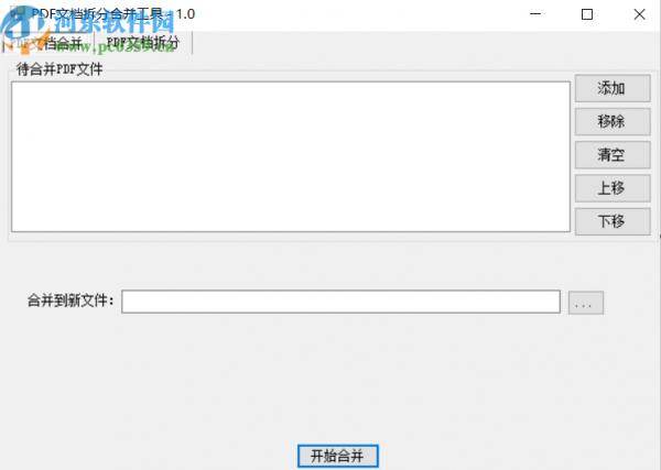 PDF文档拆分合并工具拆分PDF文件的方法