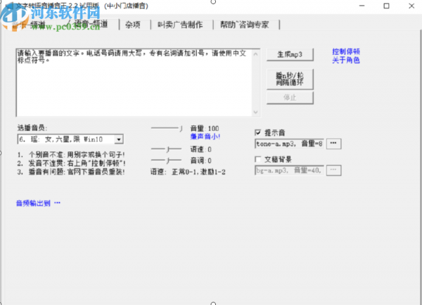 文字转语音播音王将文字转换生产MP3文件的方法