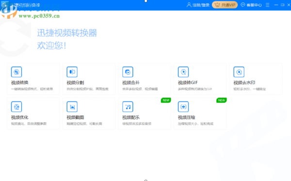 使用迅捷视频转换器压缩视频文件的方法