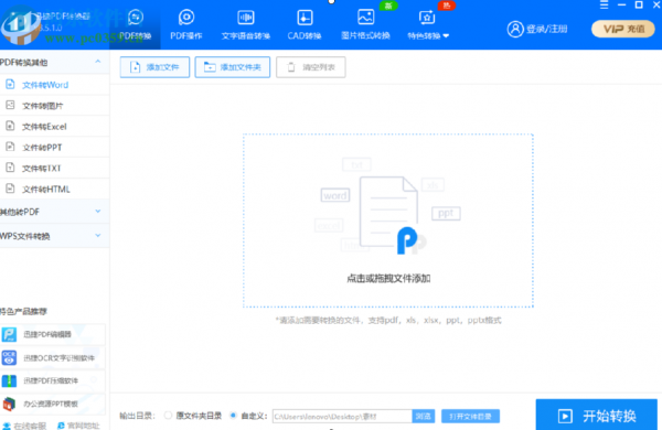 迅捷PDF转换器给PDF文件加密的方法