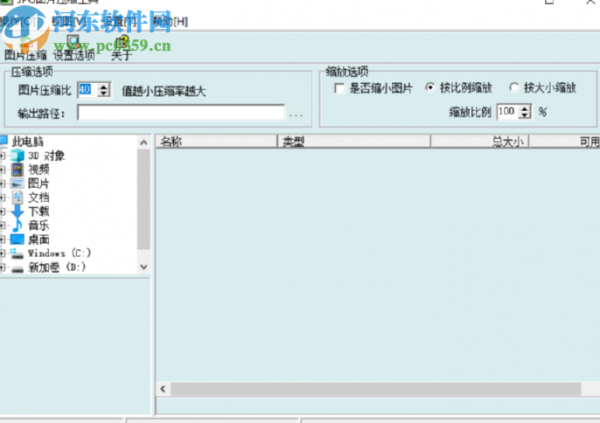 JPG图片压缩工具批量压缩JPG图片的方法