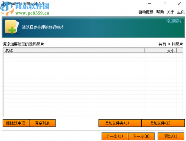 数码照片压缩大师压缩图片的操作方法