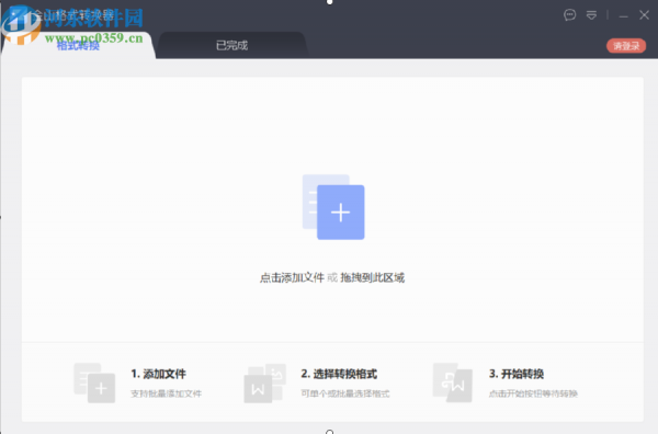 金山格式转换器将PDF转换成CAD文件的方法