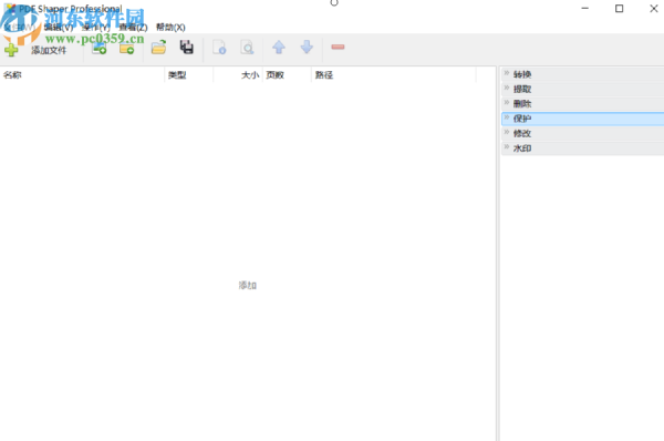 PDF Shaper Professional加密PDF文件的方法