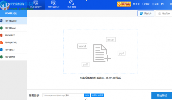 彩虹猪PDF转换器将图片转换成PDF的方法