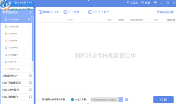 使用得力PDF转换器提取PDF文件图片的方法