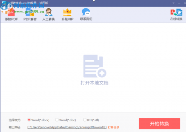 人人PDF转Word软件将PDF文件转换成Word文件的方法