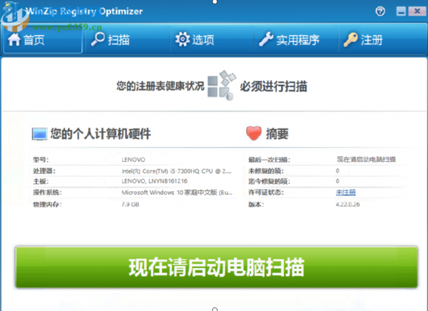 WinZip Registry Optimizer扫描修复注册表的方法