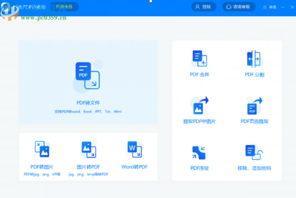烁光PDF转换器合并PDF文件的方法