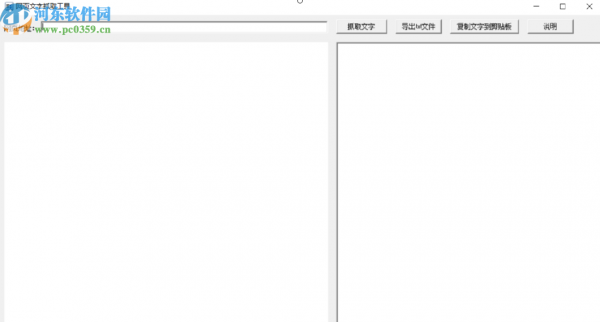 网页文字抓取工具提取网页文字的操作方法