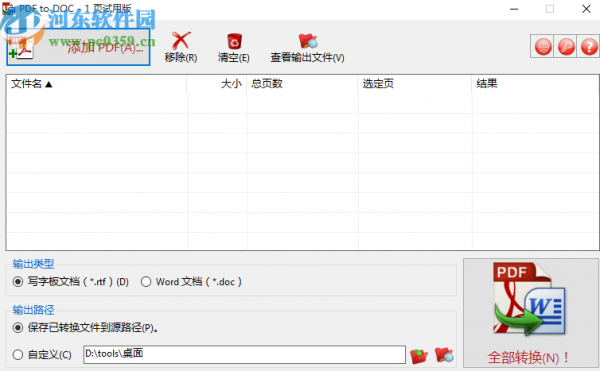 TriSun PDF to DOC批量将PDF转换成Word文件的方法