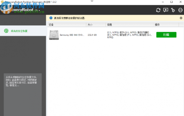 使用RecoveryRobot Partition Recovery恢复分区数据的方法