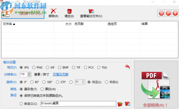 TriSun PDF to JPG将PDF转换成图片的方法