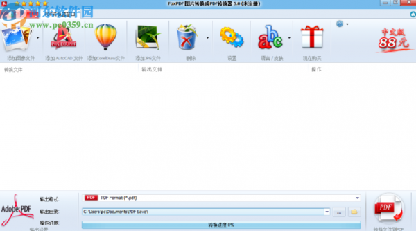 FoxPDF Image to PDF Converter批量转换图片为PDF文件的方法