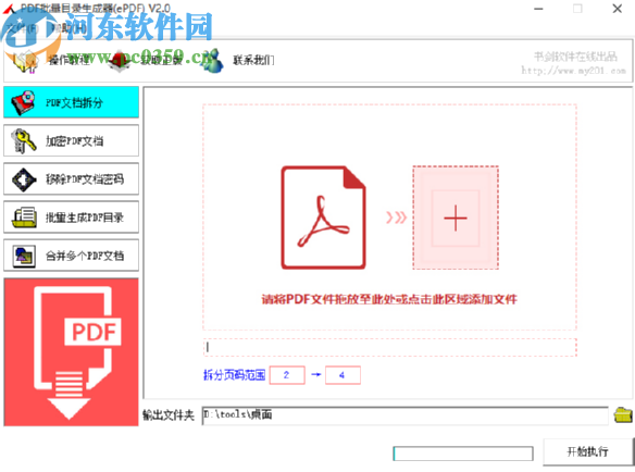 PDF批量目录生成器合并PDF文件的方法