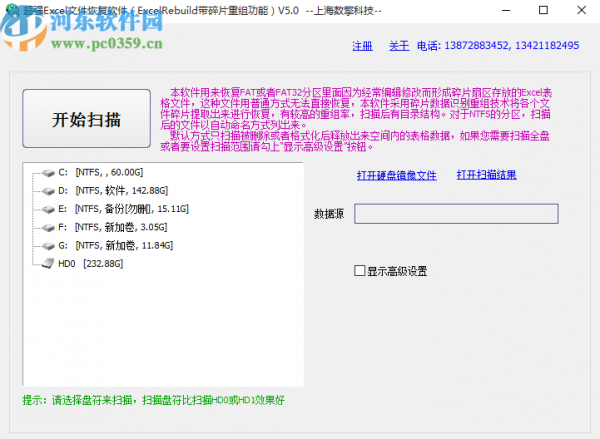 超强Excel文件恢复软件扫描恢复Excel文件的方法