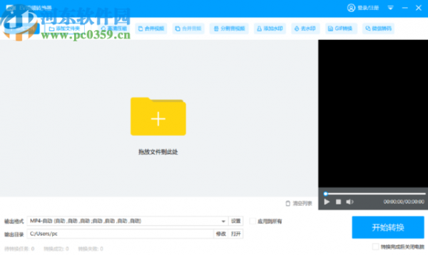 EV视频转换器将AVI视频转换成MP4格式的方法