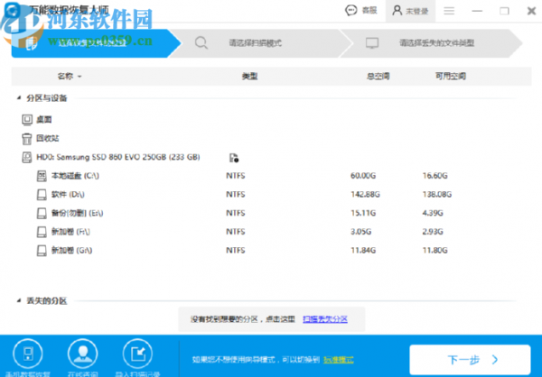 万能数据恢复大师恢复电脑误删文件的方法