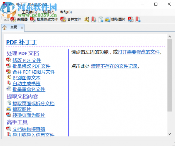 PDF补丁丁提取PDF文件图片的方法