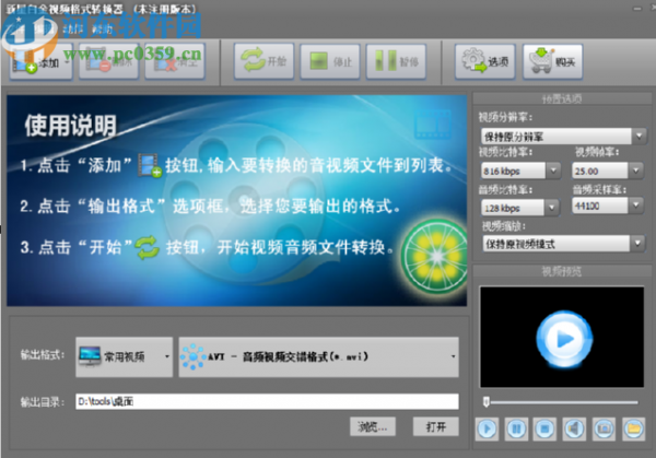 新星白金视频格式转换器把AVI视频转换成高清MP4格式的方法