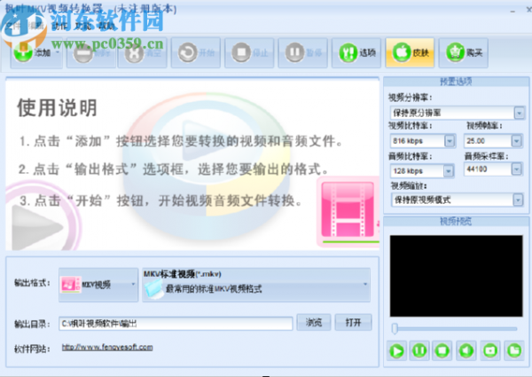 枫叶mkv视频转换器将AVI视频转换成mkv格式的方法