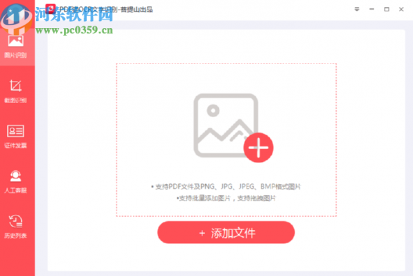 PDF猫OCR文字识别截图识别网页内容的方法