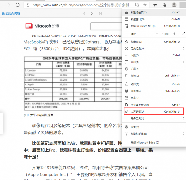edge浏览器大声朗读使用技巧分享