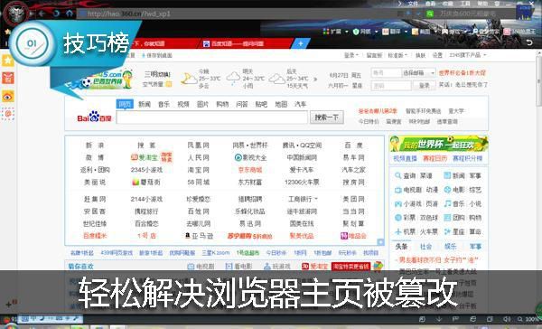浏览器被篡改怎么办