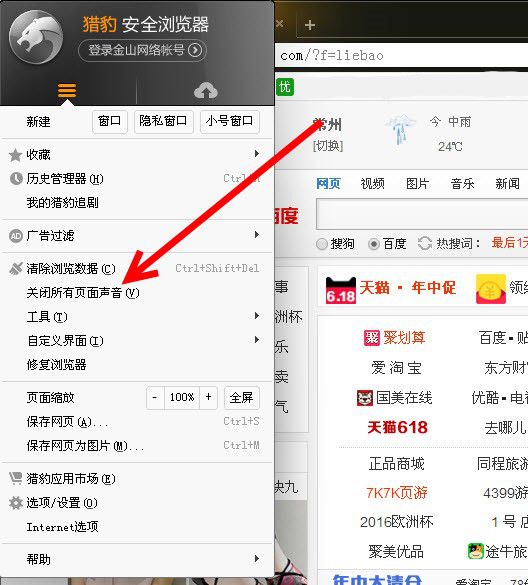 猎豹浏览器一键清理网页缓存教程