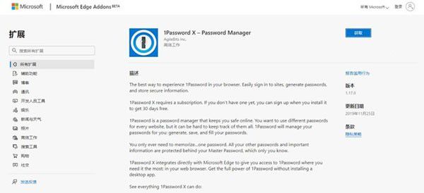 Edge浏览器安装插件教程