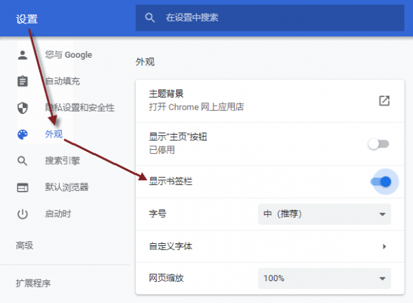谷歌浏览器书签栏显示教程