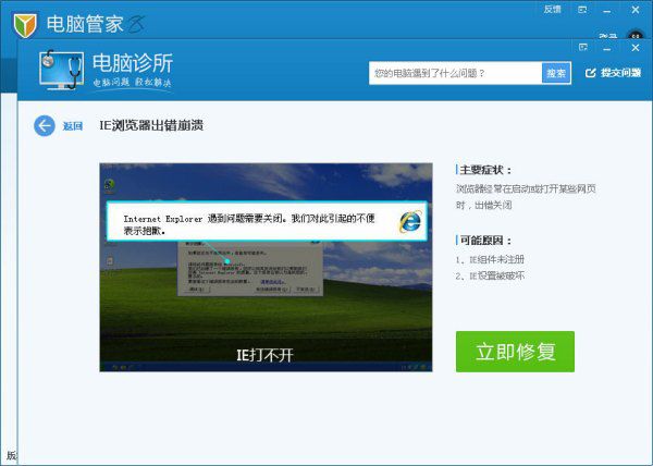 系统自带的IE浏览器损坏怎么修复