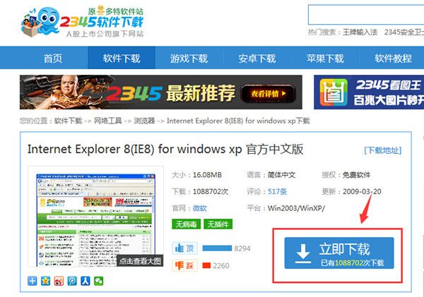 怎么下载ie浏览器