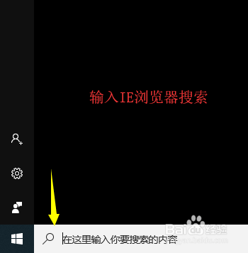 找不到电脑的IE浏览器如何解决