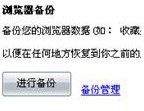 如何改变IE浏览器收藏夹的位置？改变IE浏览器收藏夹的位置方法分享