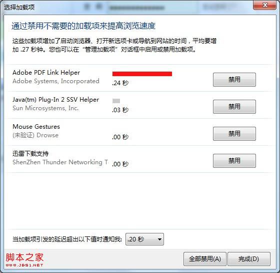IE9启动速度过慢怎么回事？解决IE9启动速度过慢的方法分享