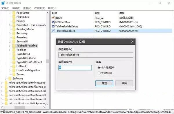 如何关闭Edge浏览器标签预览功能 关闭标签预览功能方法一览