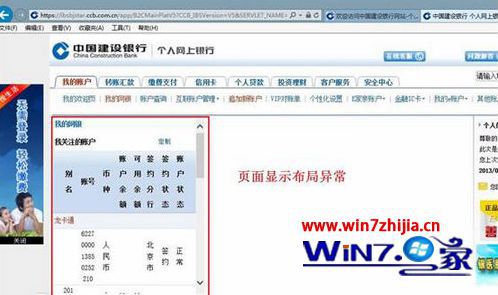 Win8.1系统下IE浏览器打开网页出现排版错乱如何解决？解决打开网页出现排版错乱的技巧分享