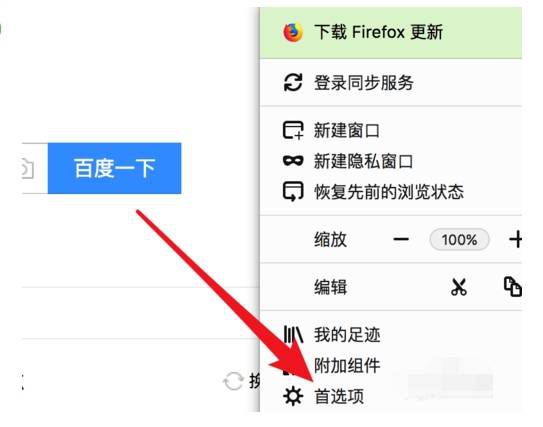 火狐浏览器打不开网页如何解决？解决火狐浏览器打不开网页的步骤分享