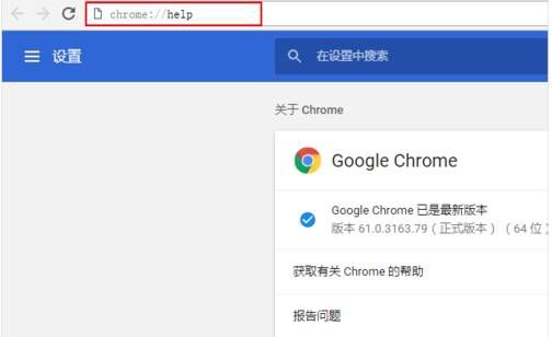 谷歌浏览器如何升级到最新版本 升级到最新版本方法盘点