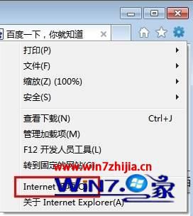 Win7纯净版系统ie浏览器如何设置主页为空白页？设置主页为空白页的方法说明