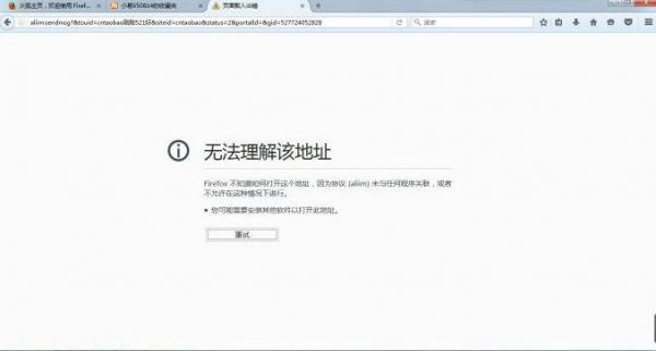火狐浏览器网页版旺旺打不开怎么办 网页版旺旺打不开解决方法分享