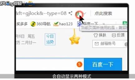 360浏览器极速模式如何设置成兼容模式？360浏览器极速模式设置成兼容模式的步骤一览